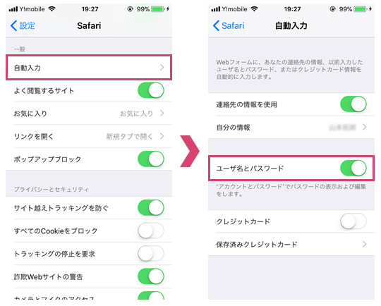 iPhoneでの設定方法2：自動入力→ユーザ名とパスワード