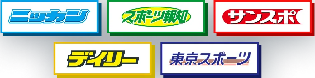ニッカン, スポーツ報知, サンスポ, デイリー, 東京スポーツ